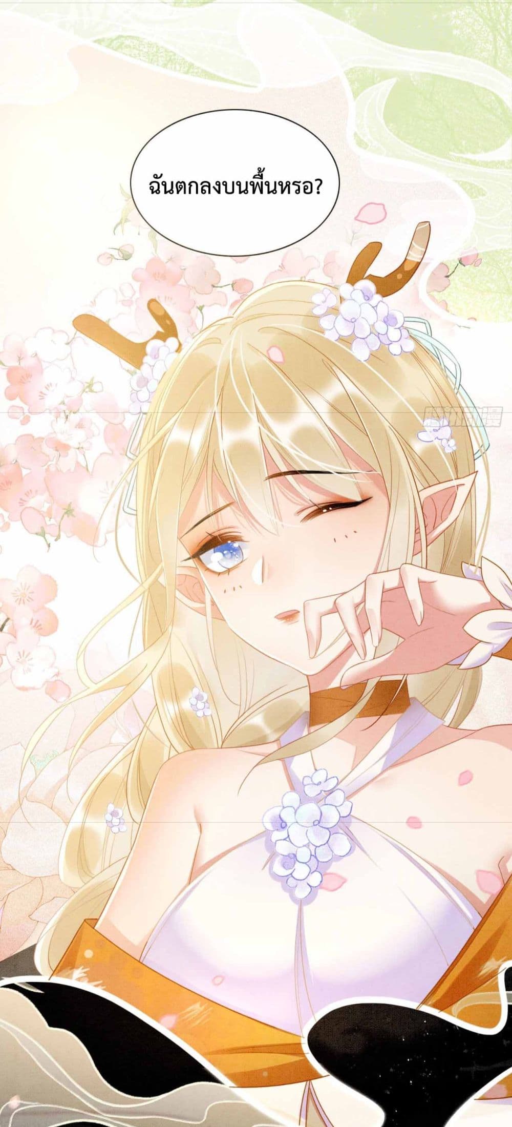 Help! The Snake Husband Loves Me So Much! ตอนที่ 1 (4)